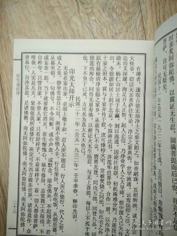 净土五经一论都是什么 为净土宗之核心经典