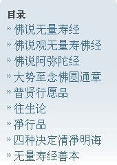 净土五经一论都是什么 为净土宗之核心经典