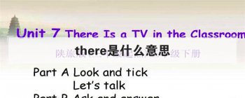 there��ʲô��˼ Ӣ�ĵ��ʵĶ���ʹ�÷���