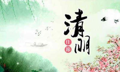 清明节是几月几日每年一样吗 每年不尽相同