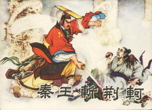 荆轲刺秦王什么梗 其实这是一首诗