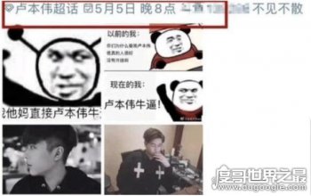 卢本伟什么时候可以复出 被传即将在斗鱼复出