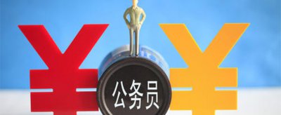 科员是什么级别 综合管理类公务员职级相匹配的等级