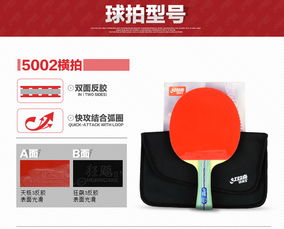 红双喜乒乓球拍几星好 我认为这款四星的最适合我了
