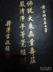 佛说大乘无量寿经全文诵读70分钟