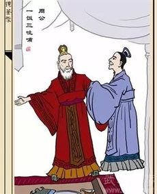 周公吐哺什么意思 成语出自哪里