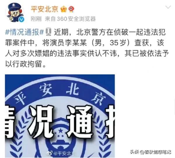 李易峰嫖娼事件真相 明星为什么这么有钱
