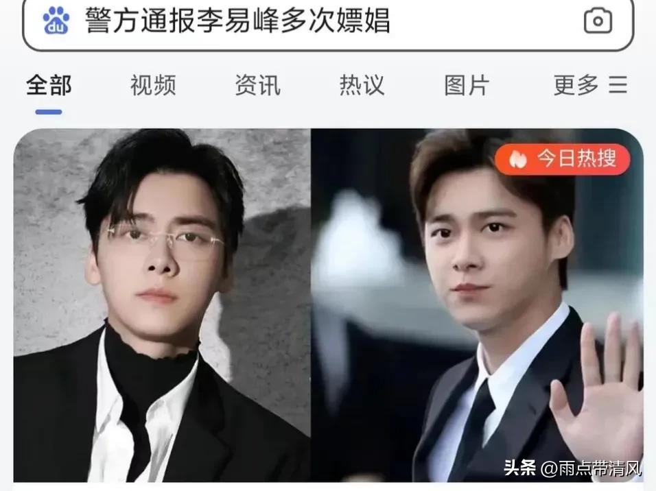 李易峰嫖娼事件真相 花钱的成本价值远远低于花时间和精力