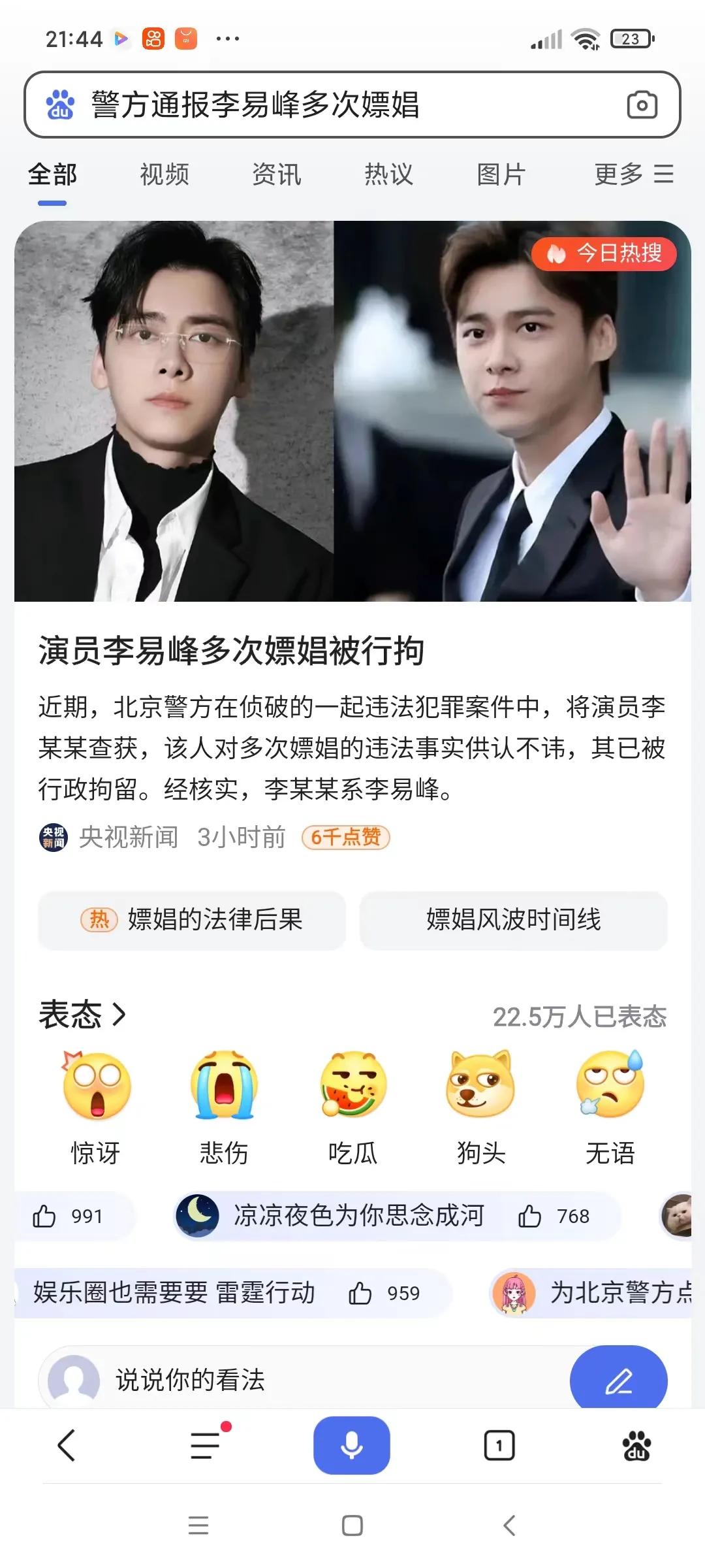 李易峰嫖娼事件怎么回事 真不知道李易峰怎么会好色的