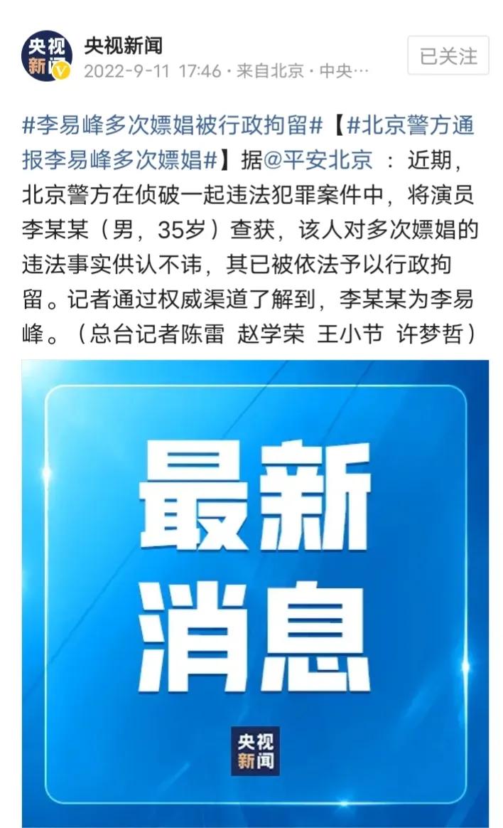 李易峰为什么塌房 结果影响肯定是多方面的