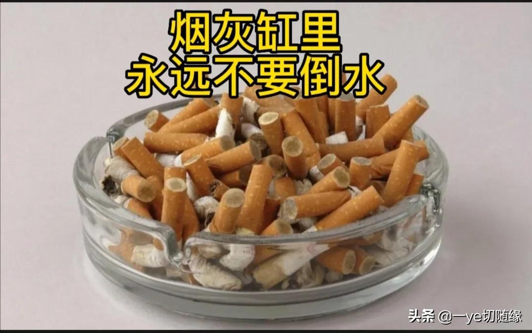 为什么烟灰缸里永远别放水 领导让我去隔壁办公室拿个烟灰缸