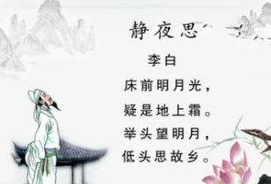 中秋节古诗四句唐李白