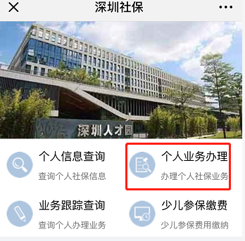 深圳社保个人账户缴费明细如何查询 查询可能会用到的资料