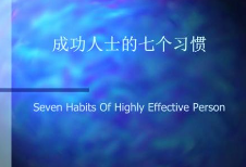 �ɹ���ʿ��7��ϰ�� ��Щϰ�������ǳɹ��Ľݾ�