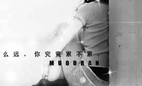 非主流颓废个性签名 今天由小编为您精心收集