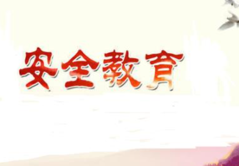 У԰��ȫ�ķ�����ʩ ����ѧУ�����Ͱ�ȫ����