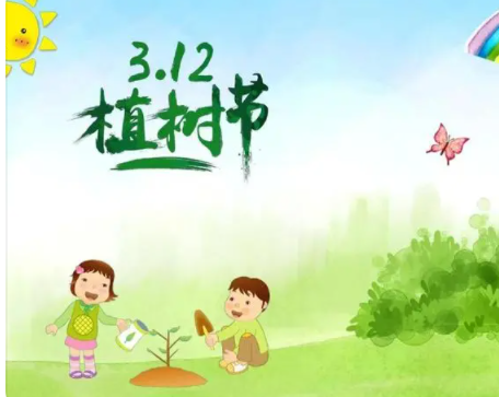 植树节图片大全 植树节来历和意义