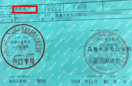 户口所在地正确填写方式