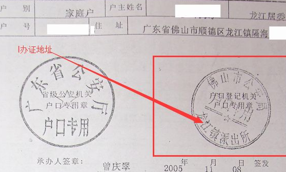 户口所在地正确填写方式