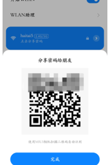 wifi密码忘记了怎么办 通过手机查看