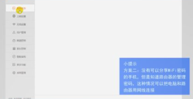 wifi密码忘记了怎么办 通过手机查看