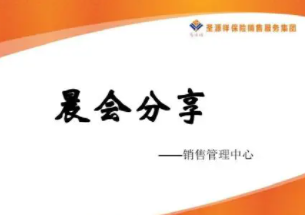 晨会内容该讲些什么 15个经典晨会分享内容