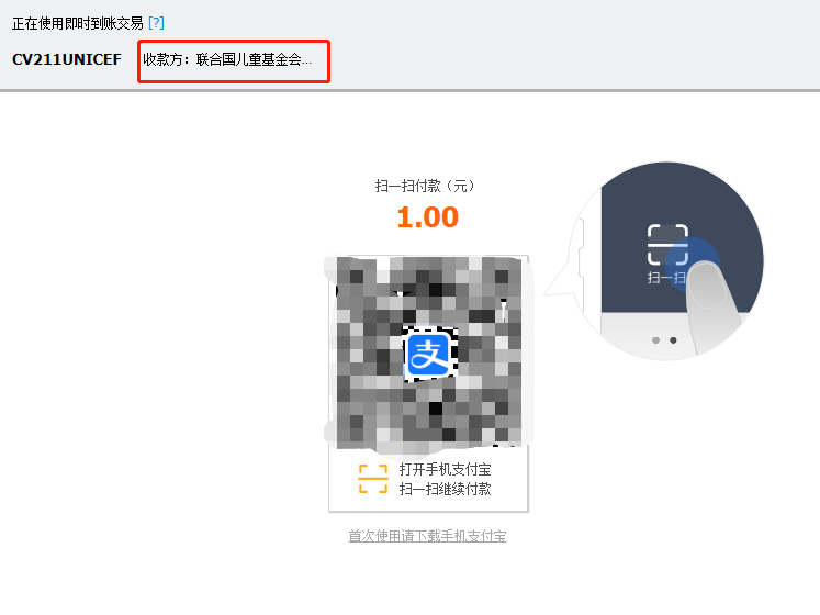 联合国儿童基金会官网捐款入口 单次捐款无最低捐赠金额