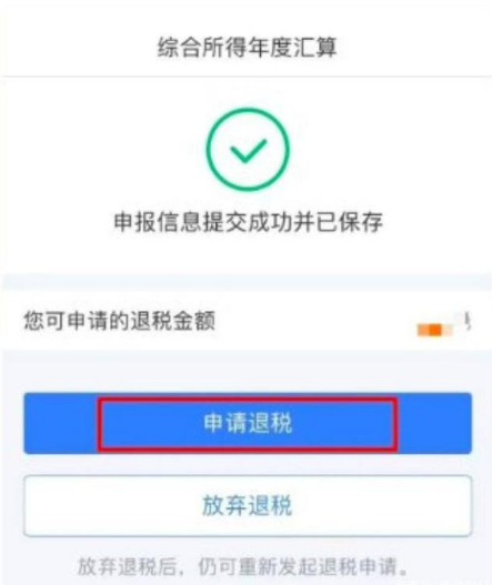 个人所得税退税怎么申请 每个人情况不同