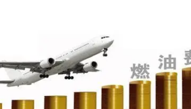 机票燃油附加费怎么算