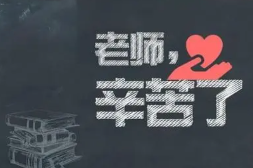 关于感恩老师的名言名句