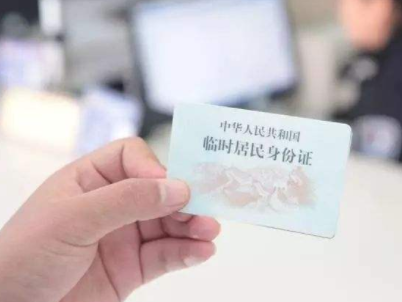 二代证网上申办官网 身份证网上办理系统