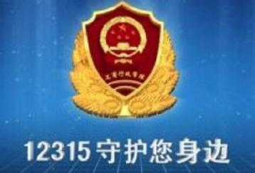 12315ʵ���ٱ��ķ��պͺ�� ��Ϊ�ᱣ���ٱ��˵���Ϣ��