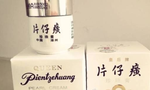 片仔癀化妆品怎么样 片仔癀化妆品孕妇可以用吗