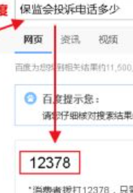 �����24СʱͶ�ߵ绰���� 12378Ͷ�ߵ绰