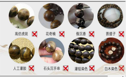 沉香辨别真假方法 沉香最简单的鉴别方法