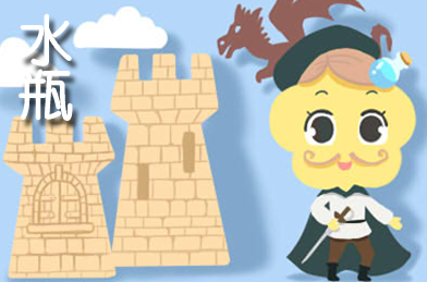 水瓶男主动有身体接触 水瓶男在试探你的表现