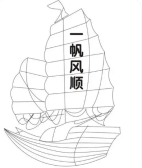 1,大鹏展翅翔九天,潜龙腾渊谱新篇,前程似锦光灿烂,功成名就福连绵.