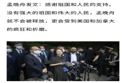 孟晚舟什么原因被留在加拿大 我国公司的高管会在加拿大被扣押