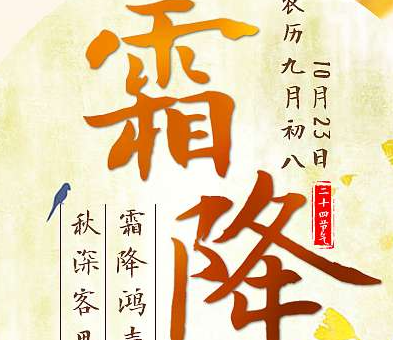 霜降节气养生常识 人们开始穿厚衣服