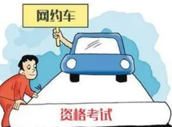 怎么申请网约车牌照 先到当地交通运管部门申请办理