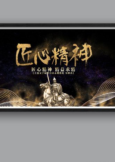 表达匠心精神的文案的句子 匠者就应该具备匠心精神