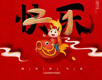 元旦是一个特别的节日 有关新年的名人名言