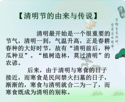 清明节的内容资料20字 手抄报内容一般不需要太长