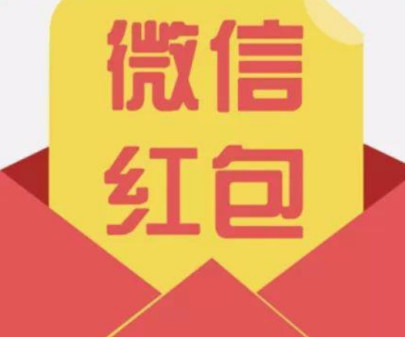 数字红包代表的爱情含义 一言不合发红包常见数字