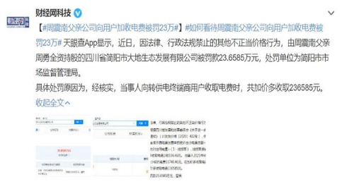 周震南父亲公司被罚 粉丝不满营销号风向