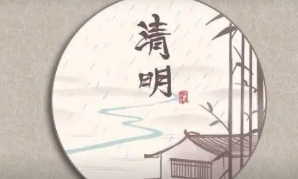 清明节的故事简短200字 弘扬孝道的一种文化传统节日