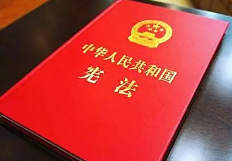 我国宪法日是几月几日颁布的 2014年12月4日是中国首个国家宪法日