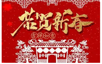 过年祝福语怎么说简单 儿童新年祝福语