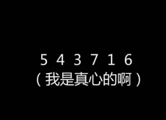 数字爱情密码表白有哪些 网络上有很多的数字表白的词