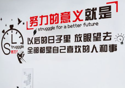 行政办公室标语励志墙贴 能凝聚人心整合力量